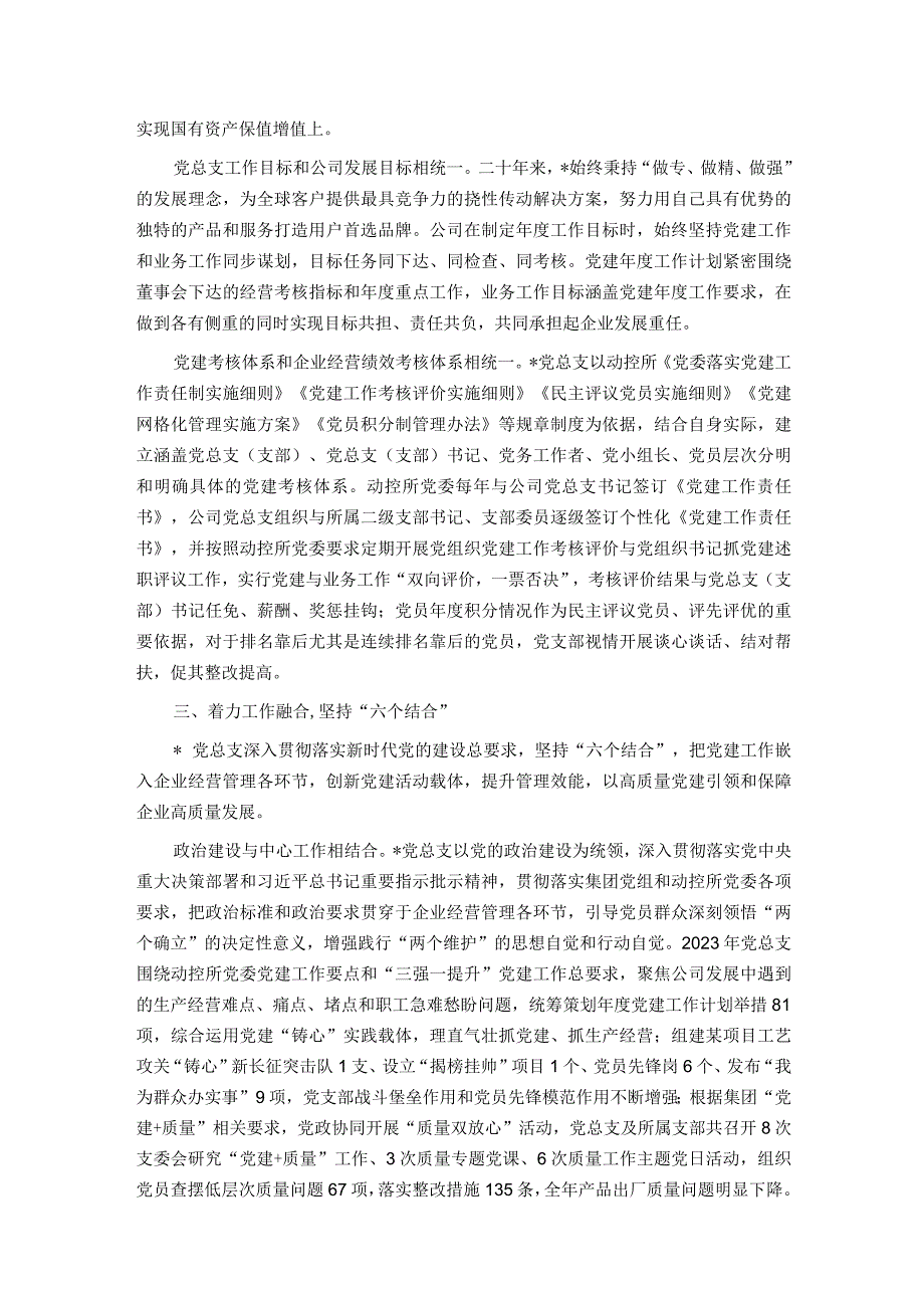 经验交流：“336”模式推动党建与生产经营深度融合.docx_第2页