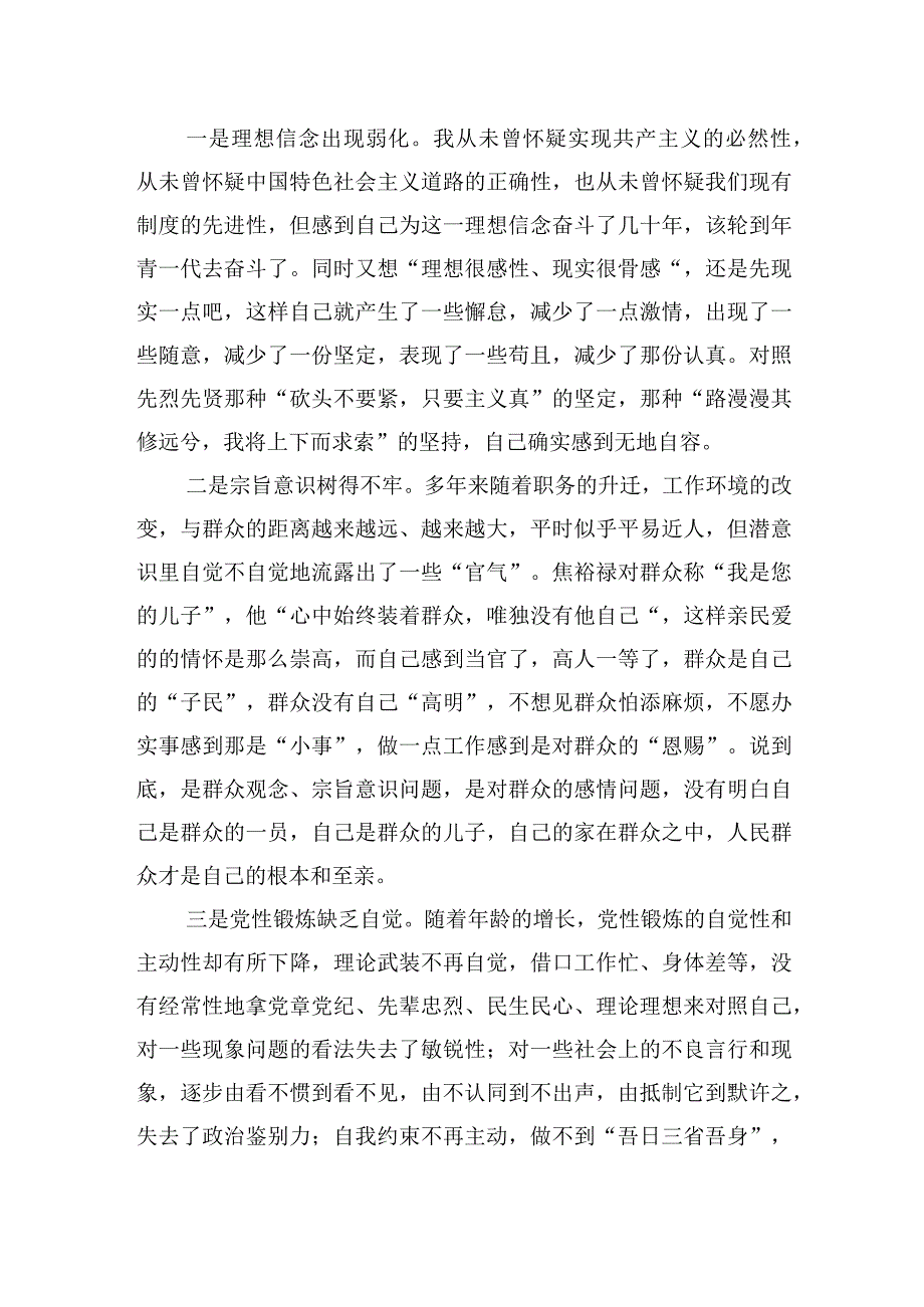 组织生活个人对照检查材料稿.docx_第2页