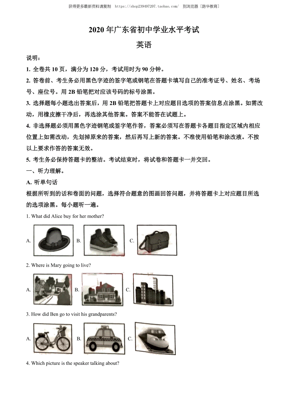 2020年广东省中考英语试题（教师版含解析）.doc_第1页