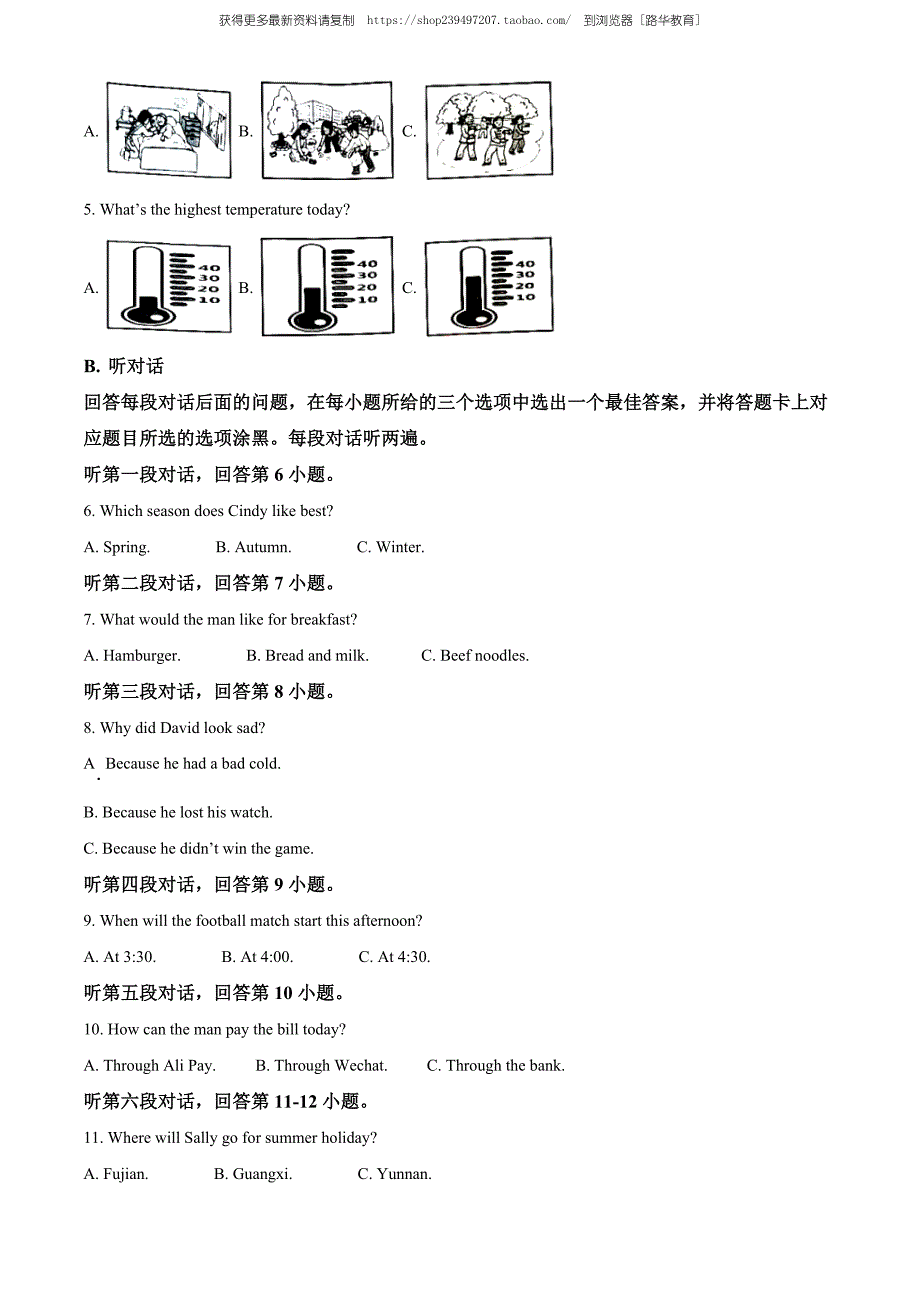 2020年广东省中考英语试题（教师版含解析）.doc_第2页