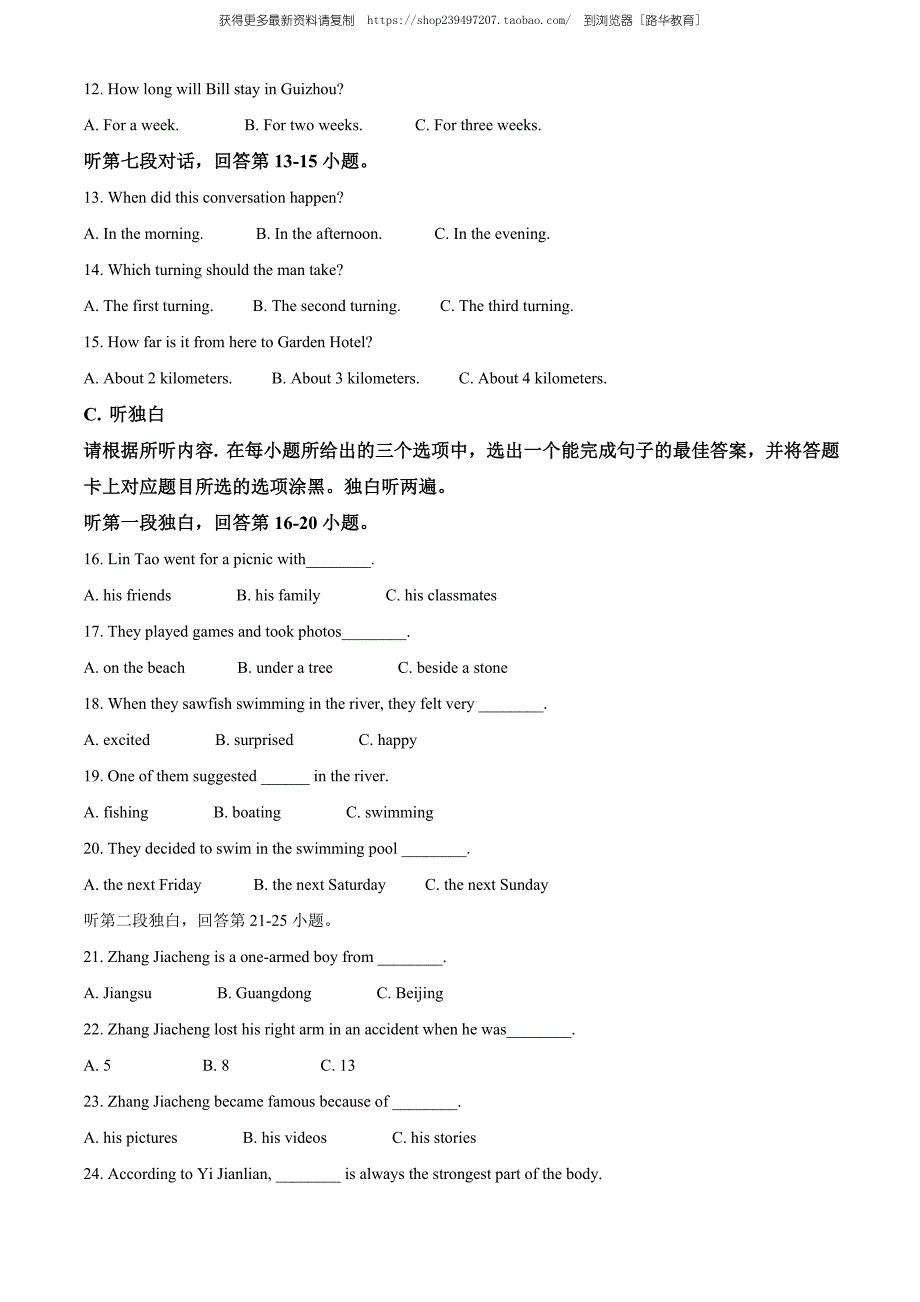 2020年广东省中考英语试题（教师版含解析）.doc_第3页