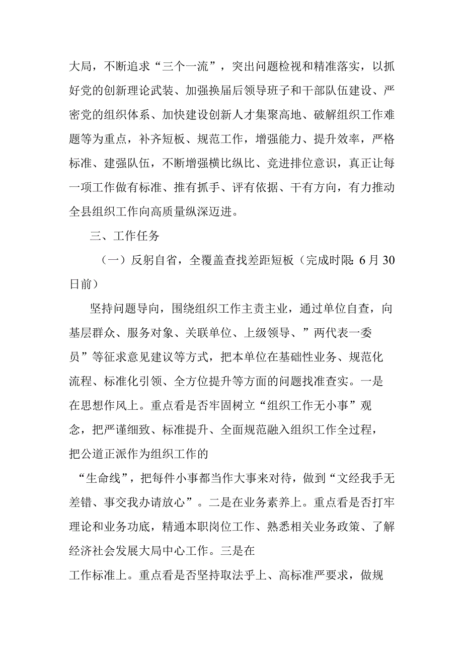 组织系统“提质增效年”活动实施方案.docx_第2页