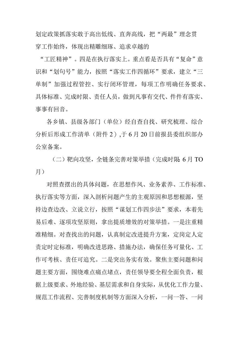 组织系统“提质增效年”活动实施方案.docx_第3页