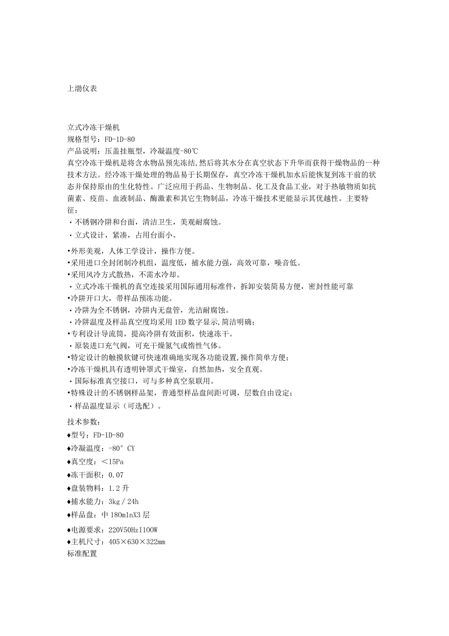 立式冷冻干燥机.docx_第1页