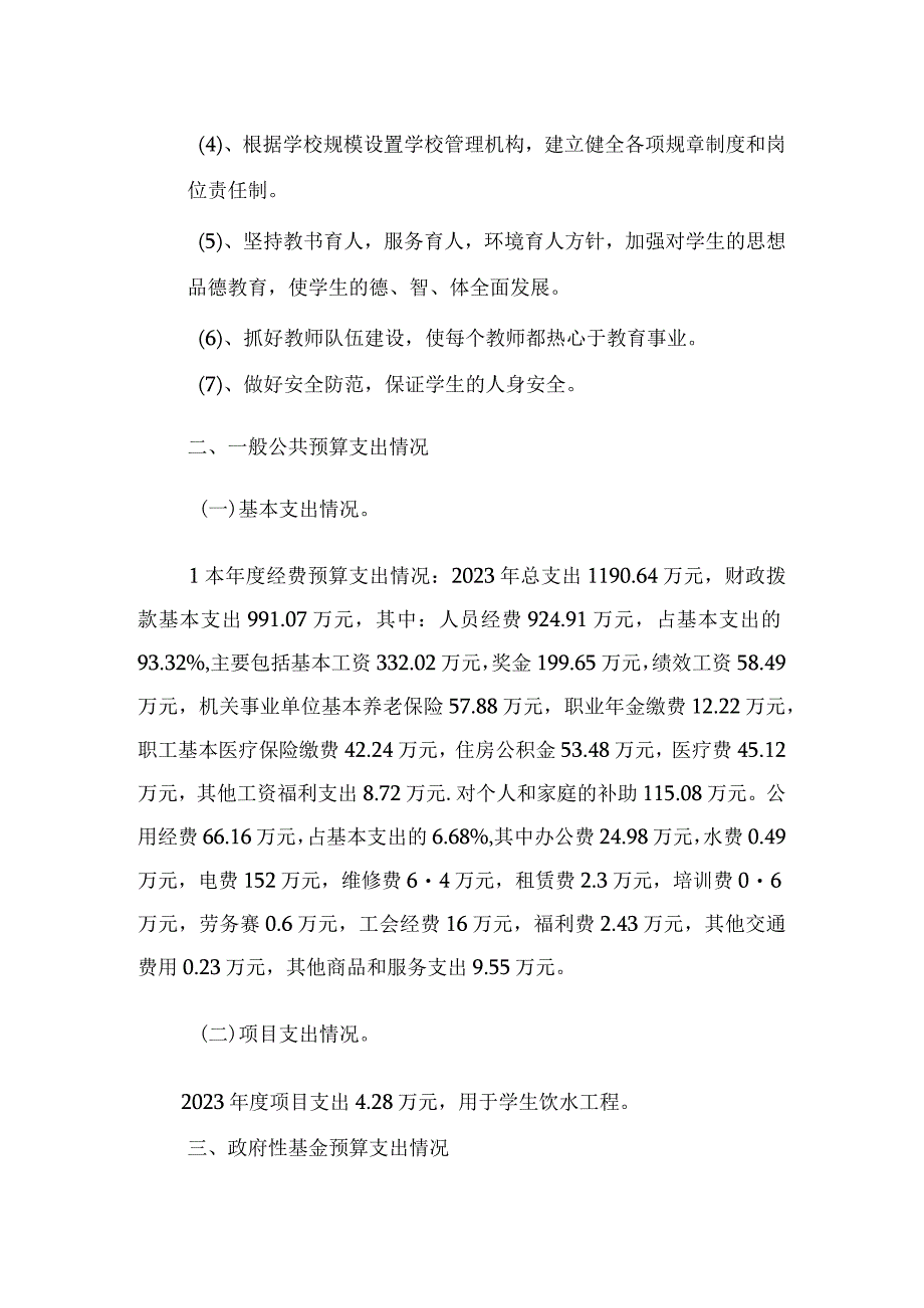 石鼓区下横街小学2022年部门整体支出.docx_第2页