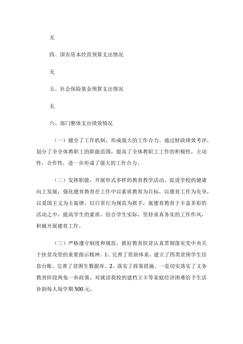 石鼓区下横街小学2022年部门整体支出.docx_第3页