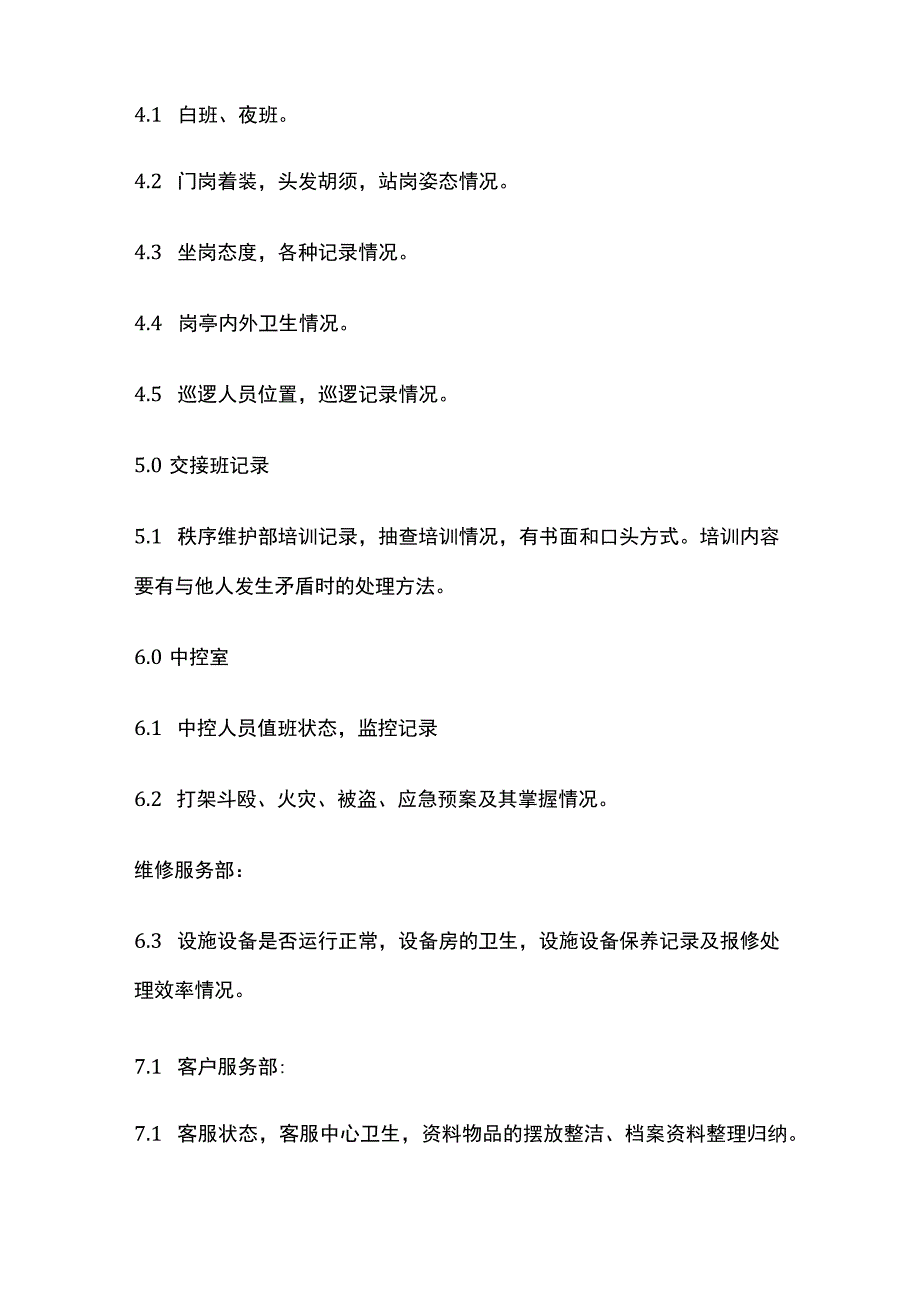 物业品质管理日常工作流程与员工违纪处罚单全套.docx_第3页