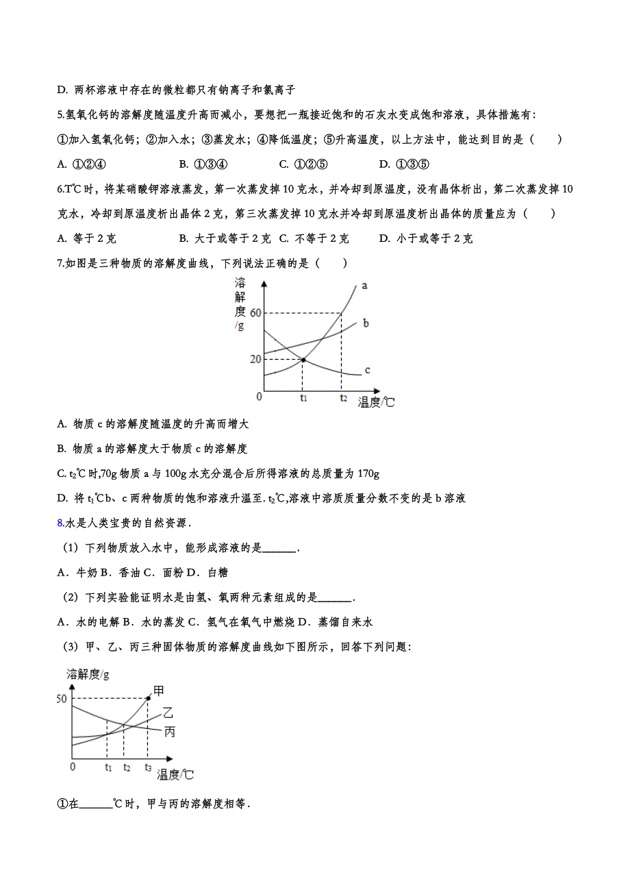 备战2020九年级化学经典题练——溶液.doc_第3页