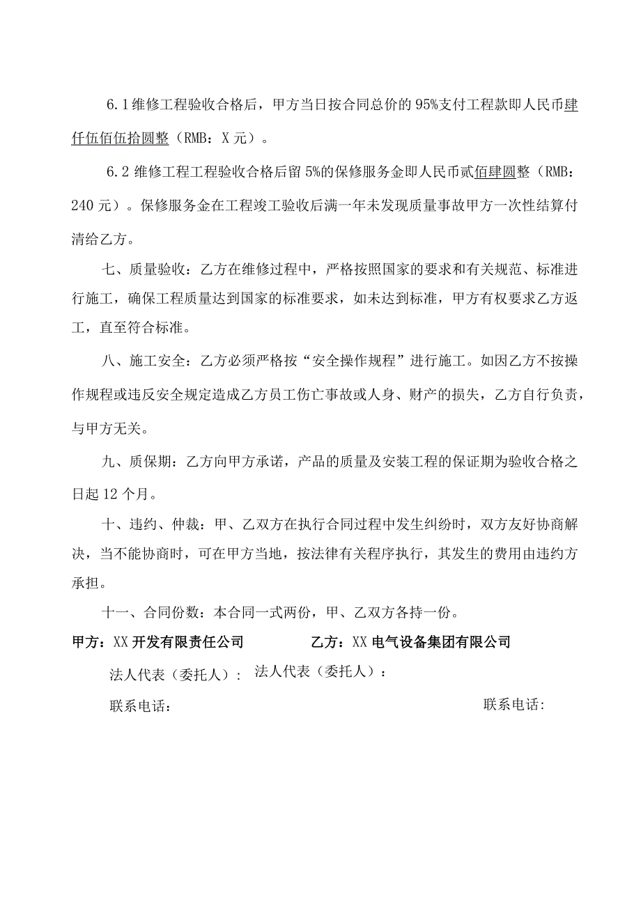 电容补偿柜维修工程合同（2023年）.docx_第2页