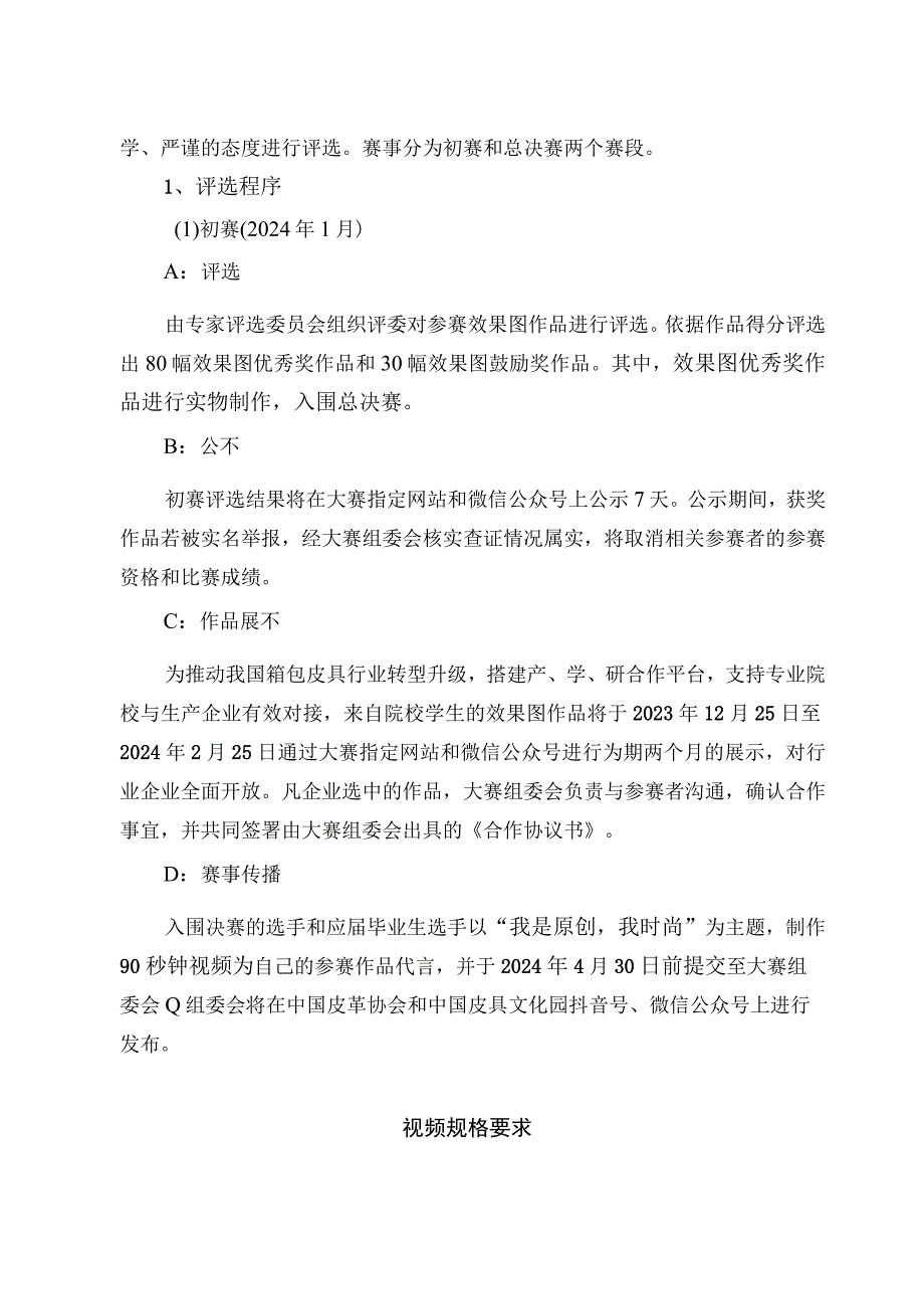 第二十四届2024“真皮标志杯”中国国际箱包皮具设计大赛参赛指南.docx_第2页