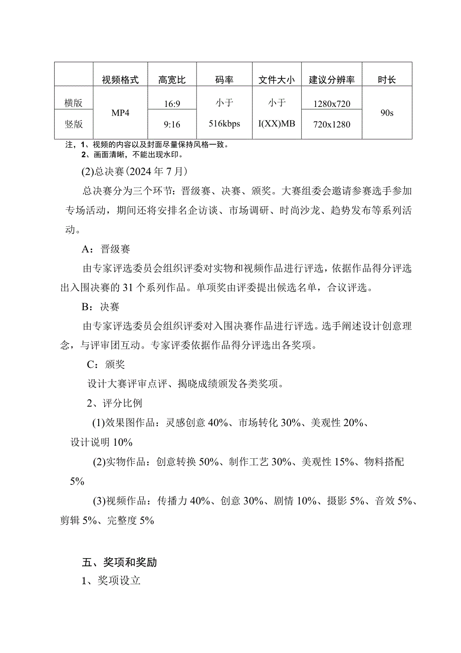 第二十四届2024“真皮标志杯”中国国际箱包皮具设计大赛参赛指南.docx_第3页