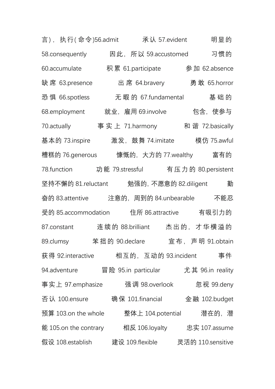 高中英语完形填空高频词425个.docx_第2页