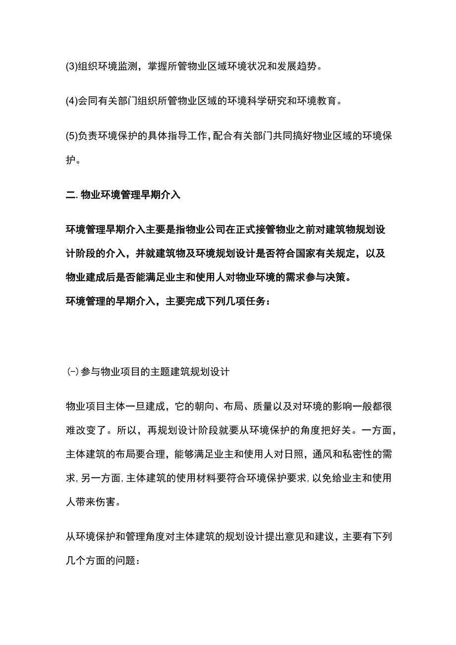 物业环境管理的基础工作标准全套.docx_第2页