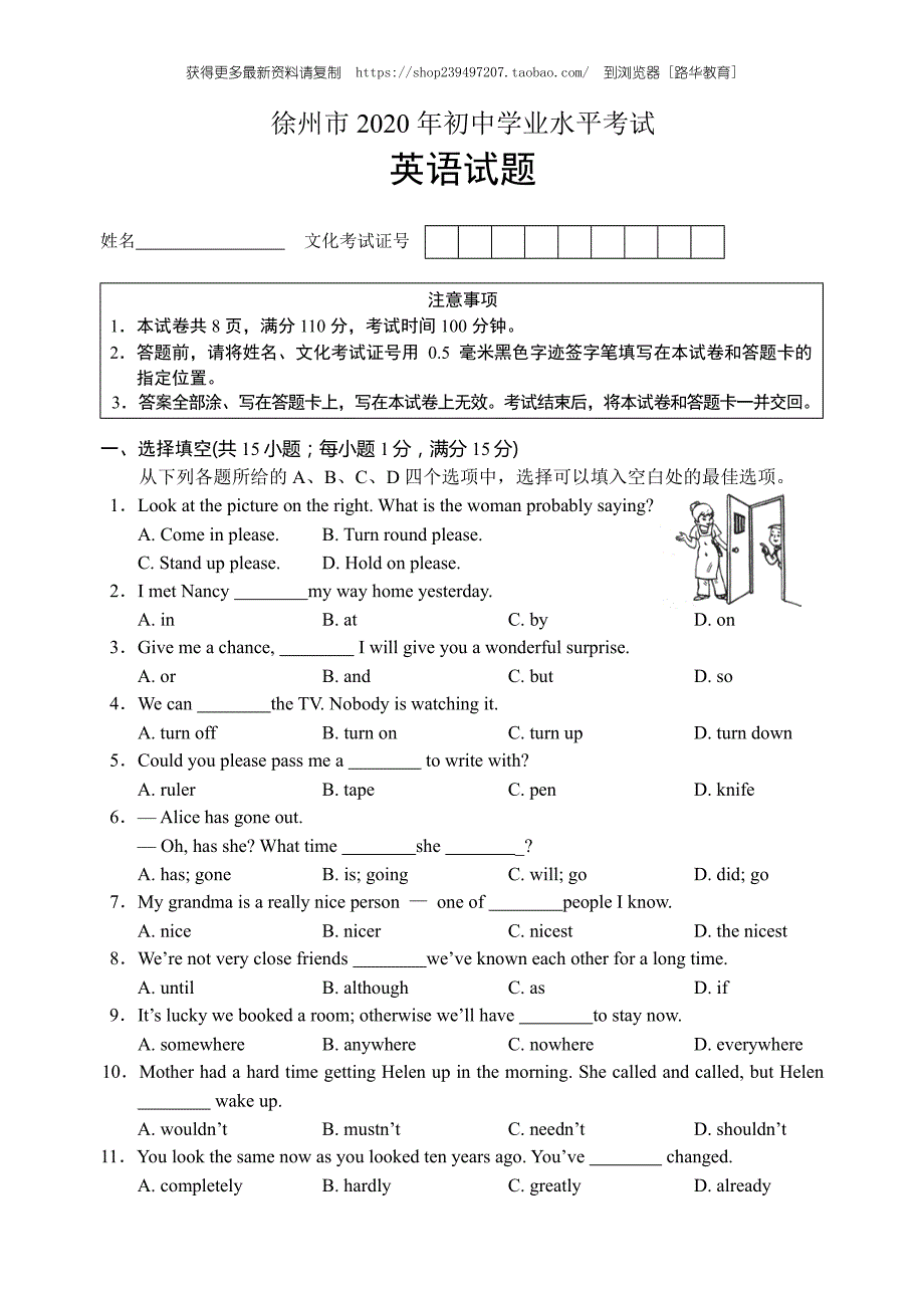 2020年江苏省徐州市中考英语试题（教师版含答案）.docx_第1页