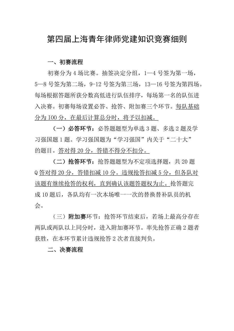 第四届上海青年律师党建知识竞赛细则.docx_第1页