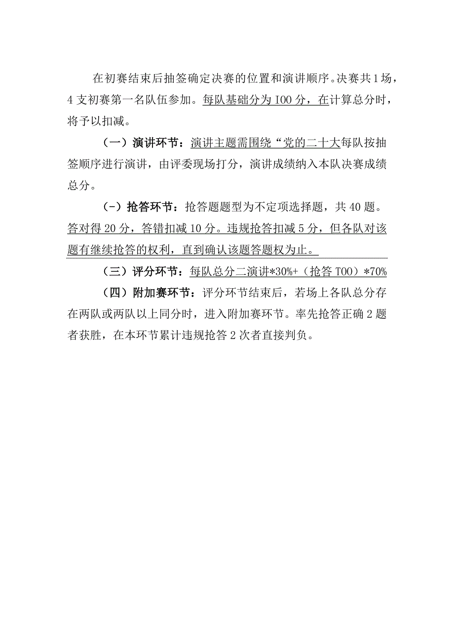 第四届上海青年律师党建知识竞赛细则.docx_第2页