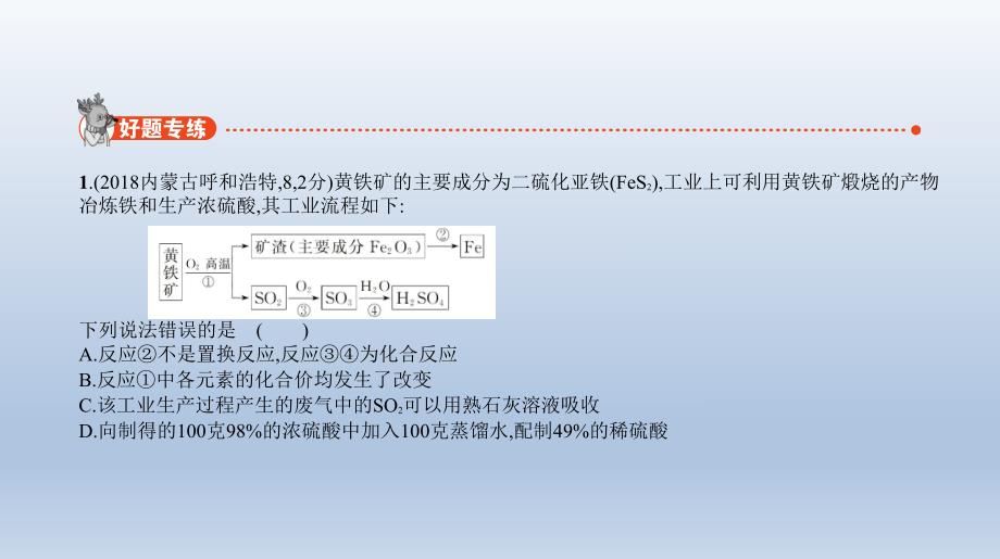 18专题十八　工艺流程题 课件 2021年中考化学（全国）一轮复习.pptx_第2页