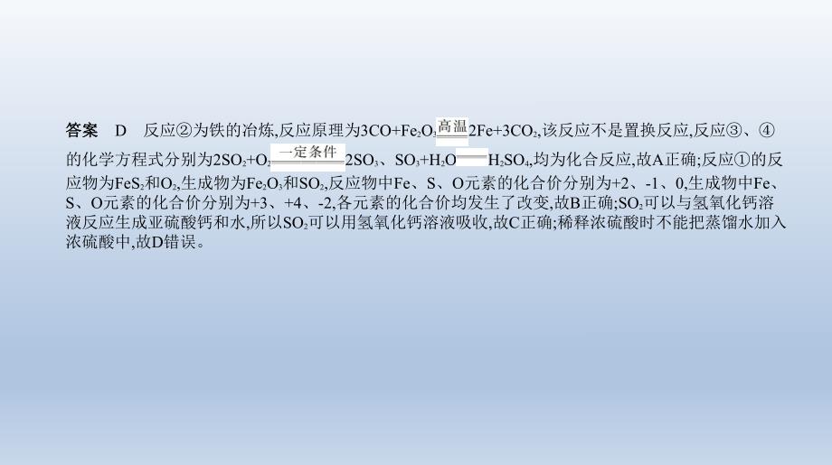 18专题十八　工艺流程题 课件 2021年中考化学（全国）一轮复习.pptx_第3页