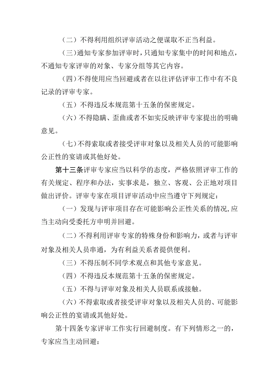 盐田区第一届跨境电商物流科技比赛专家评审操作规范.docx_第3页