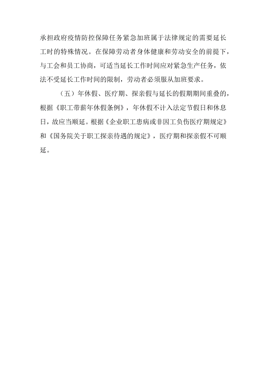 盐田区新冠肺炎疫情防控期间劳动关系工作指引.docx_第3页