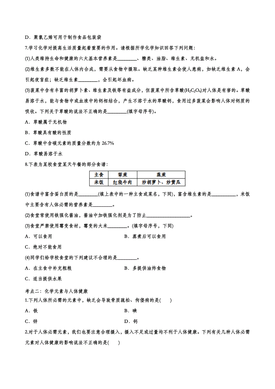 备战2020九年级化学经典题练——化学与生活.doc_第2页