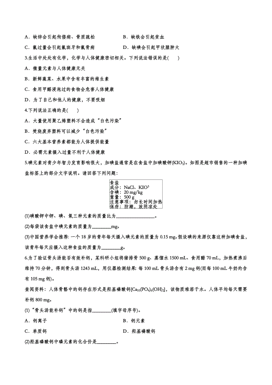 备战2020九年级化学经典题练——化学与生活.doc_第3页