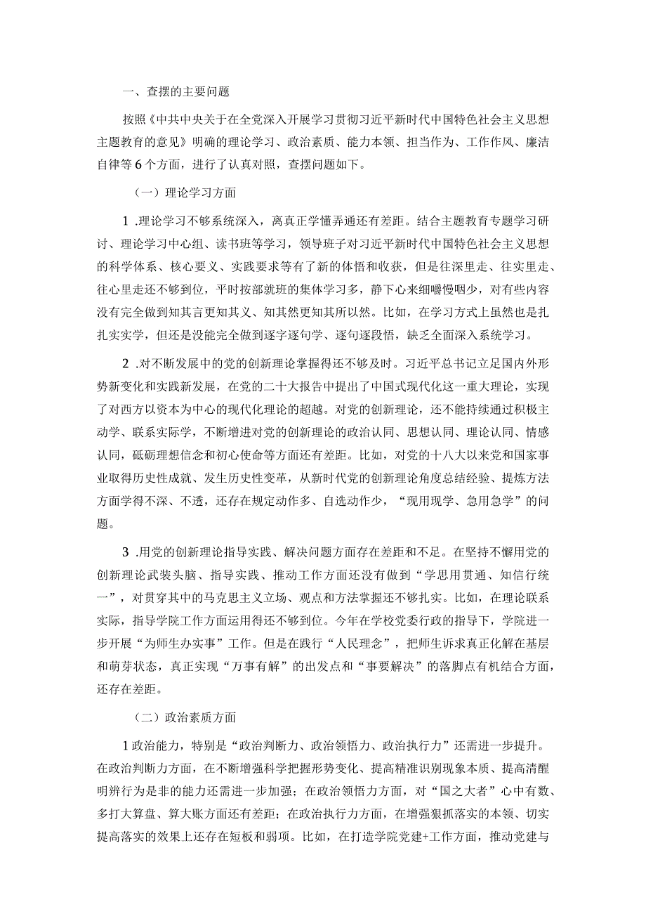 第二批主题教育专题民主生活会领导班子对照检查材料.docx_第2页