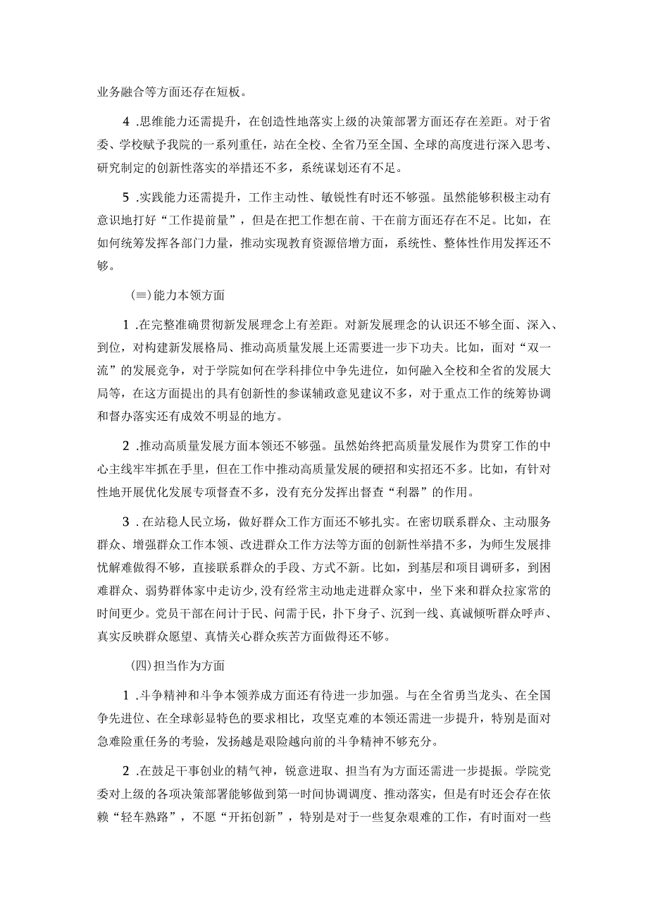 第二批主题教育专题民主生活会领导班子对照检查材料.docx_第3页