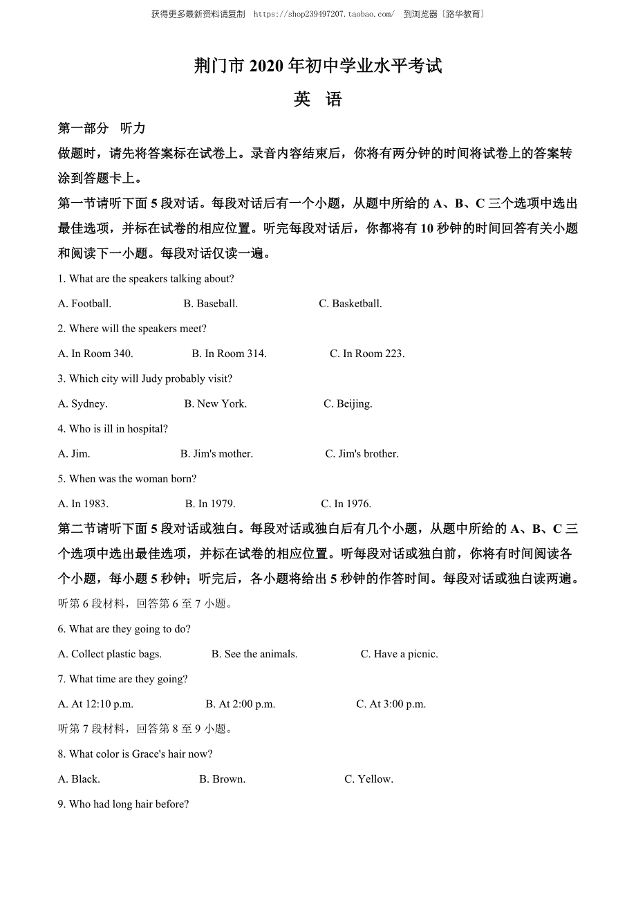 2020年湖北省荆门市中考英语试题（教师版含解析）.doc_第1页