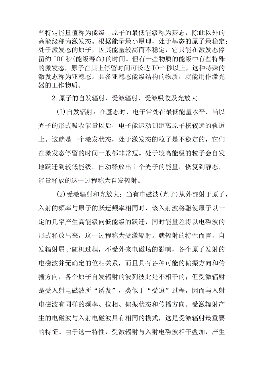 皮肤激光美容技术.docx_第2页