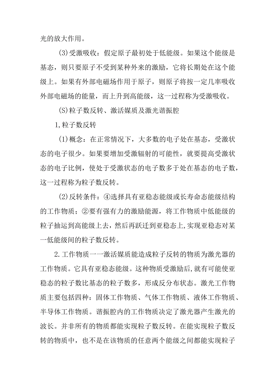 皮肤激光美容技术.docx_第3页