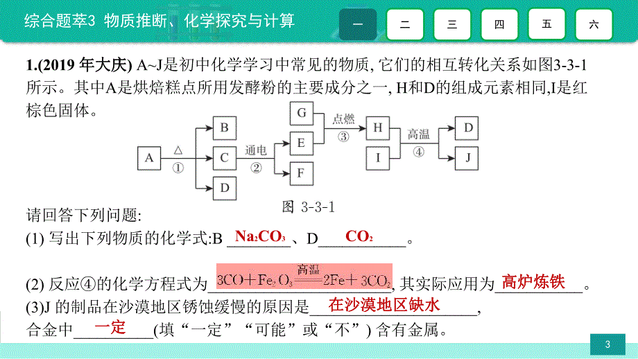 综合题萃3 物质推断、化学探究与计算-备战2021年中考化学热点难点专题精品课件.ppt_第3页