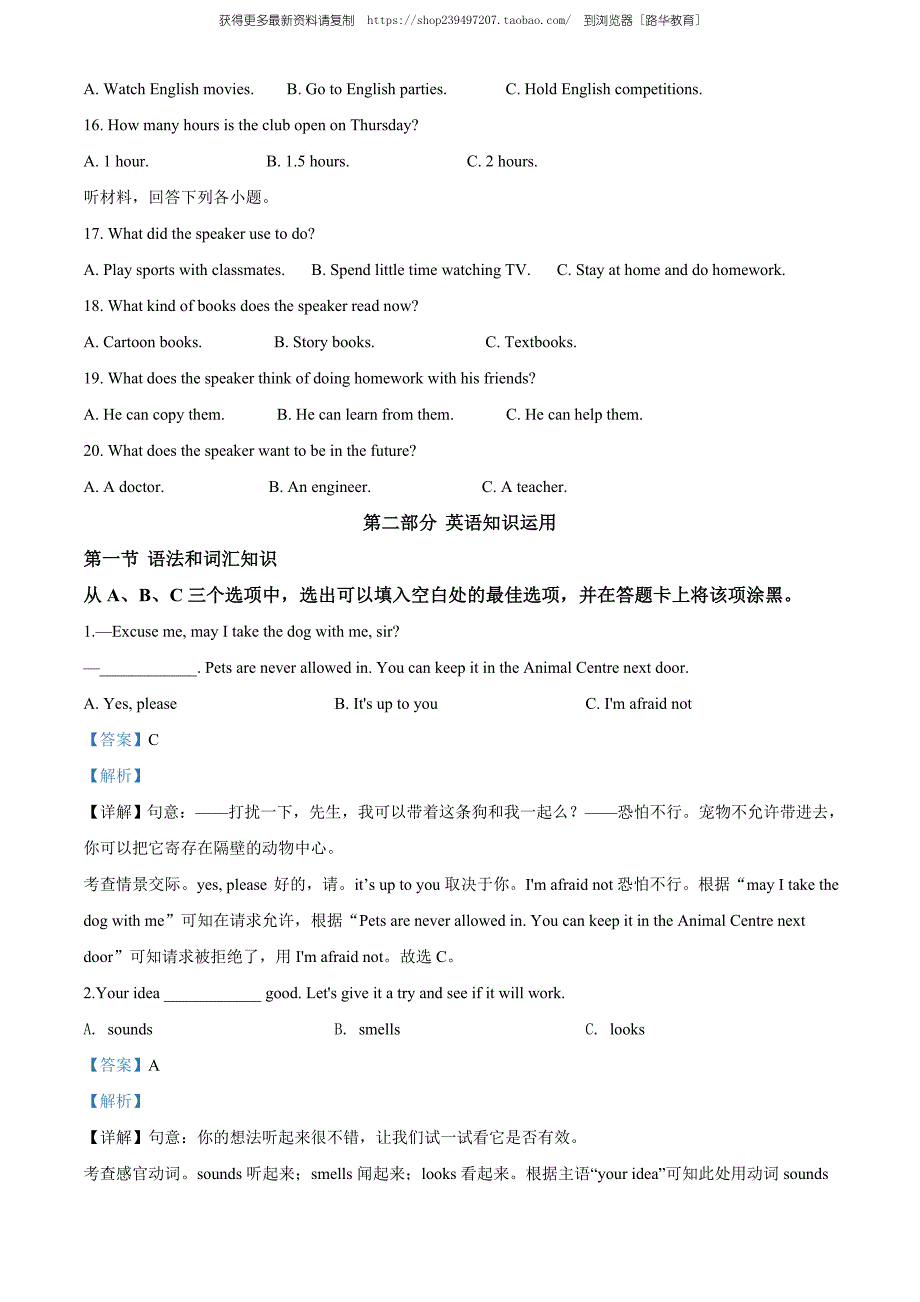 2020年四川省乐山市中考英语试题（教师版含解析）.doc_第3页