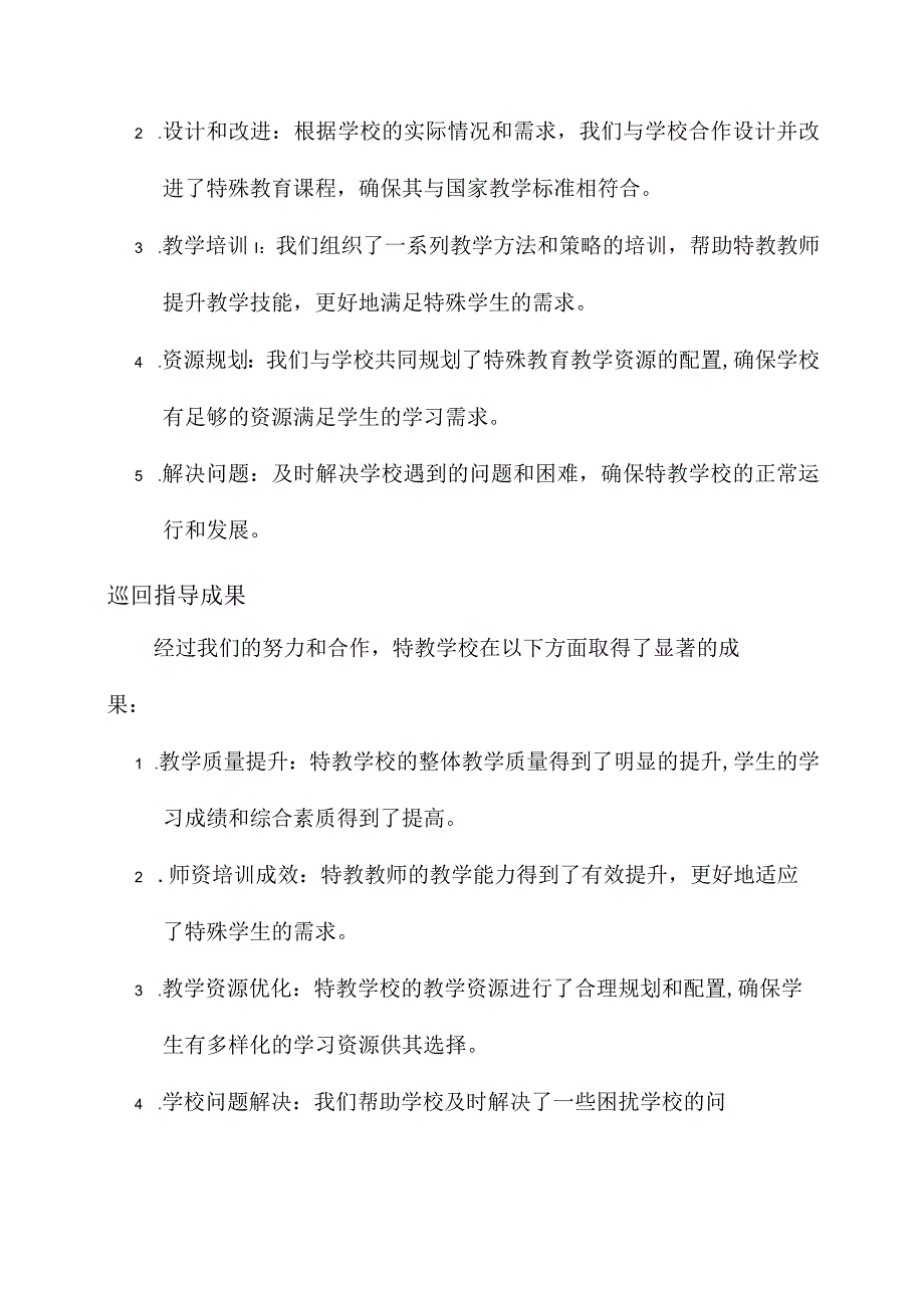 特教巡回指导工作总结汇报.docx_第2页