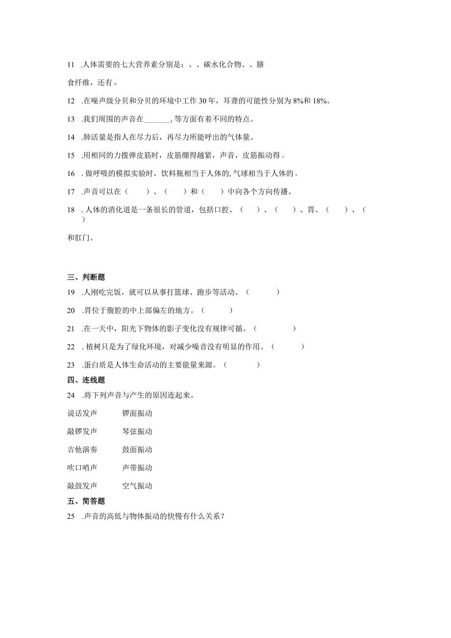 湘科版四年级上册科学期中综合训练（1-2单元）（含答案）.docx_第2页