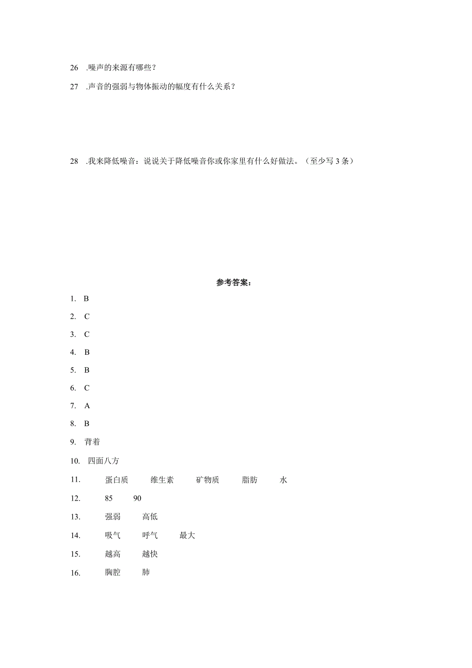 湘科版四年级上册科学期中综合训练（1-2单元）（含答案）.docx_第3页