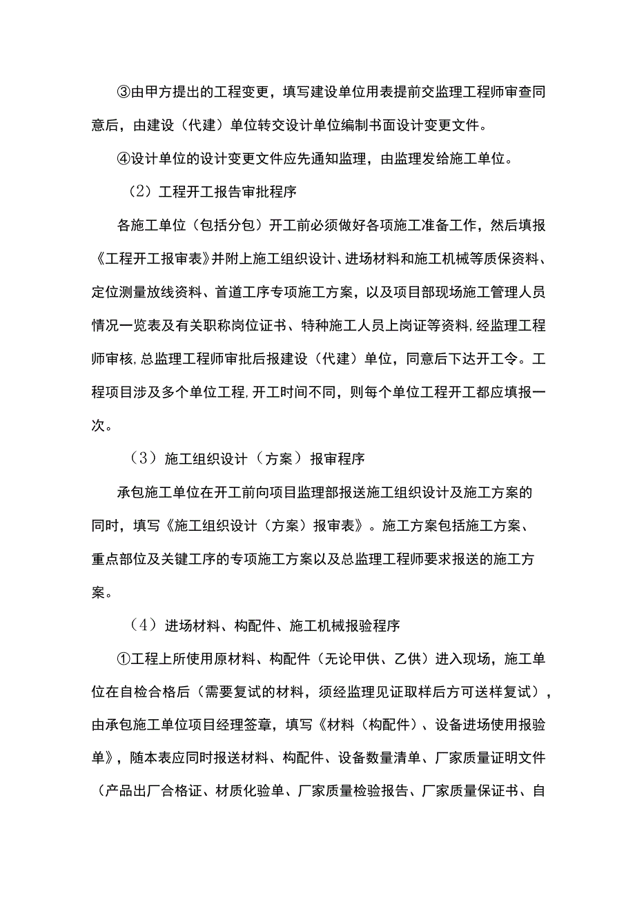 监理第一次工地例会内容.docx_第2页