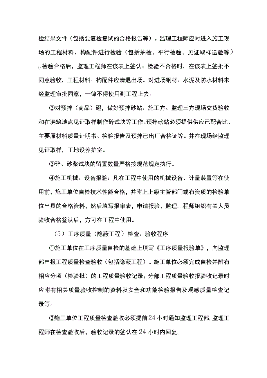 监理第一次工地例会内容.docx_第3页