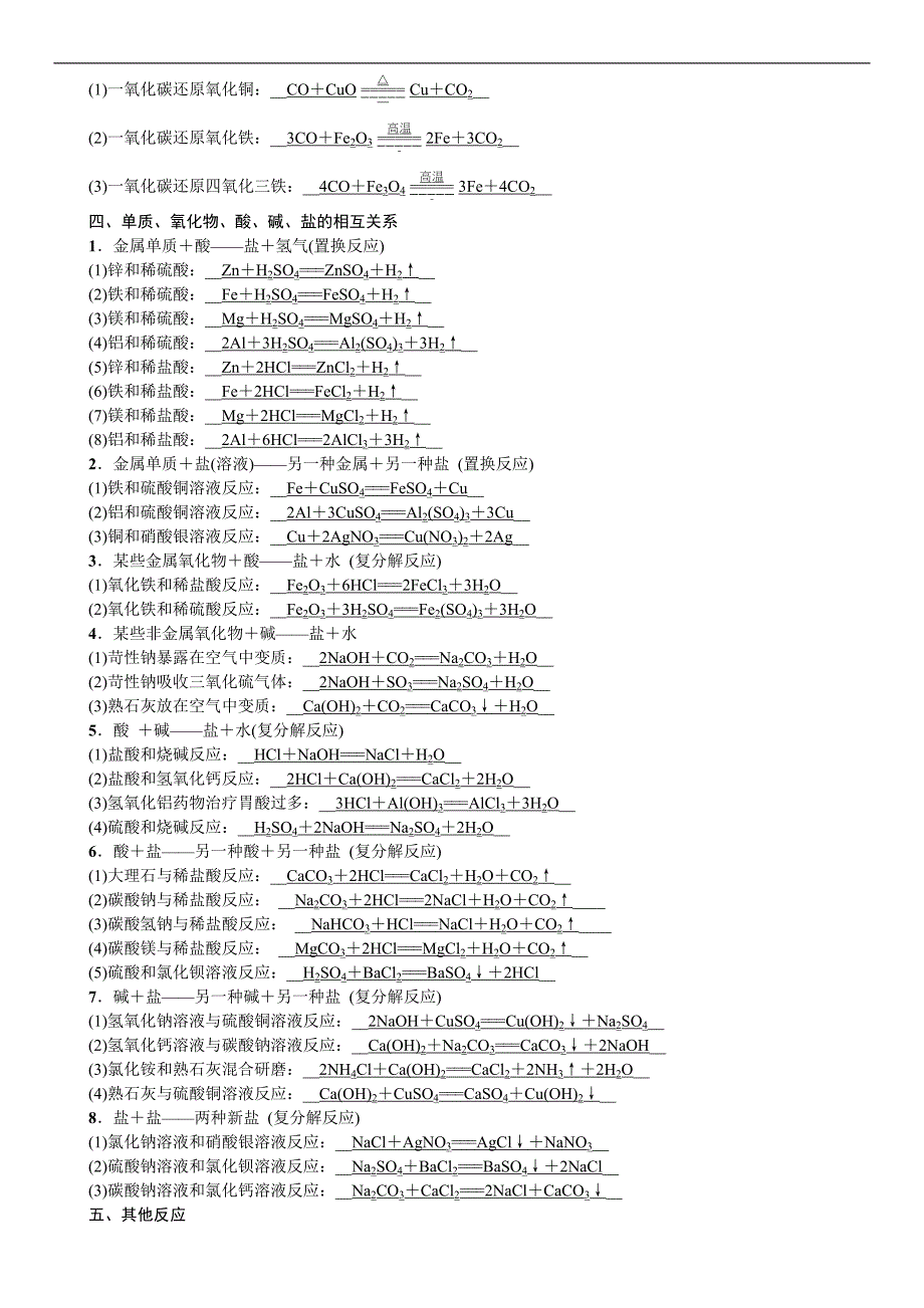 2020中考备考化学考点讲练 滚动小专题 化学方程式的书写.doc_第2页