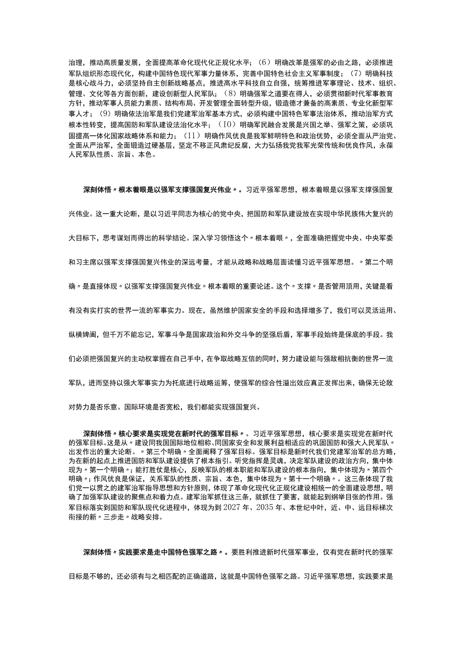 研究强军思想的道理学理哲理ppt大气精美风深刻把握强军思想党组织专题课件(讲稿).docx_第2页