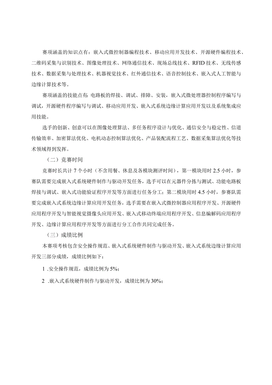 第十六届山东省职业院校技能大赛.docx_第2页