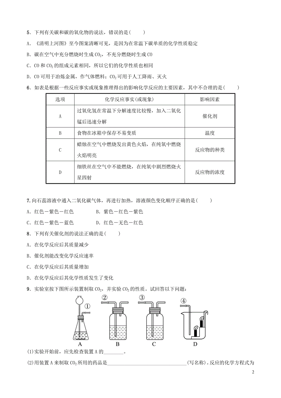 中考化学总复习第八讲氧气二氧化碳一氧化碳氢气好题随堂演练20190104318.doc_第2页