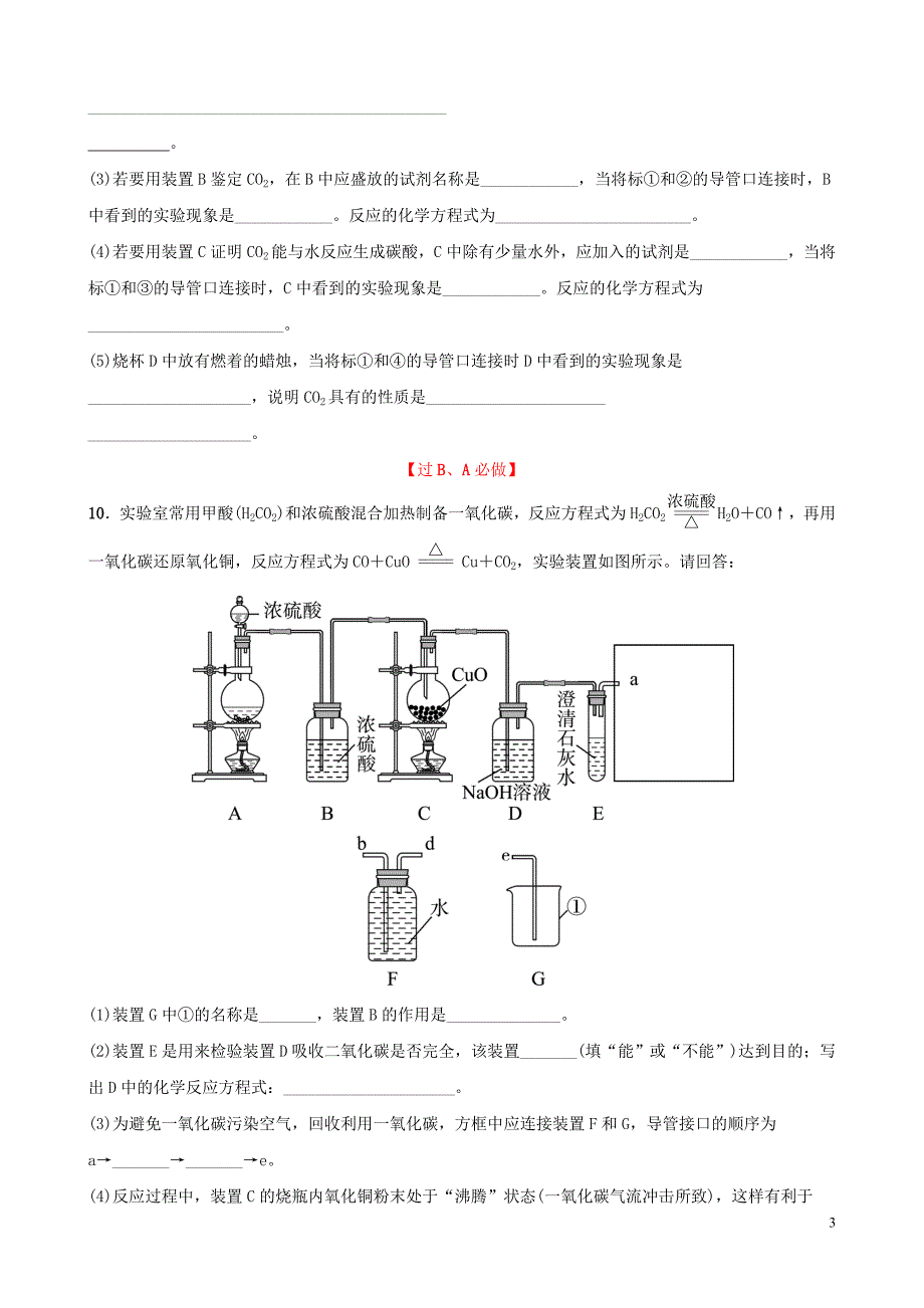 中考化学总复习第八讲氧气二氧化碳一氧化碳氢气好题随堂演练20190104318.doc_第3页