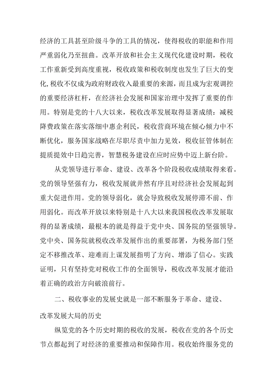 税务局副局长在市局党委中心组党史学习教育专题学习会上的发言.docx_第2页