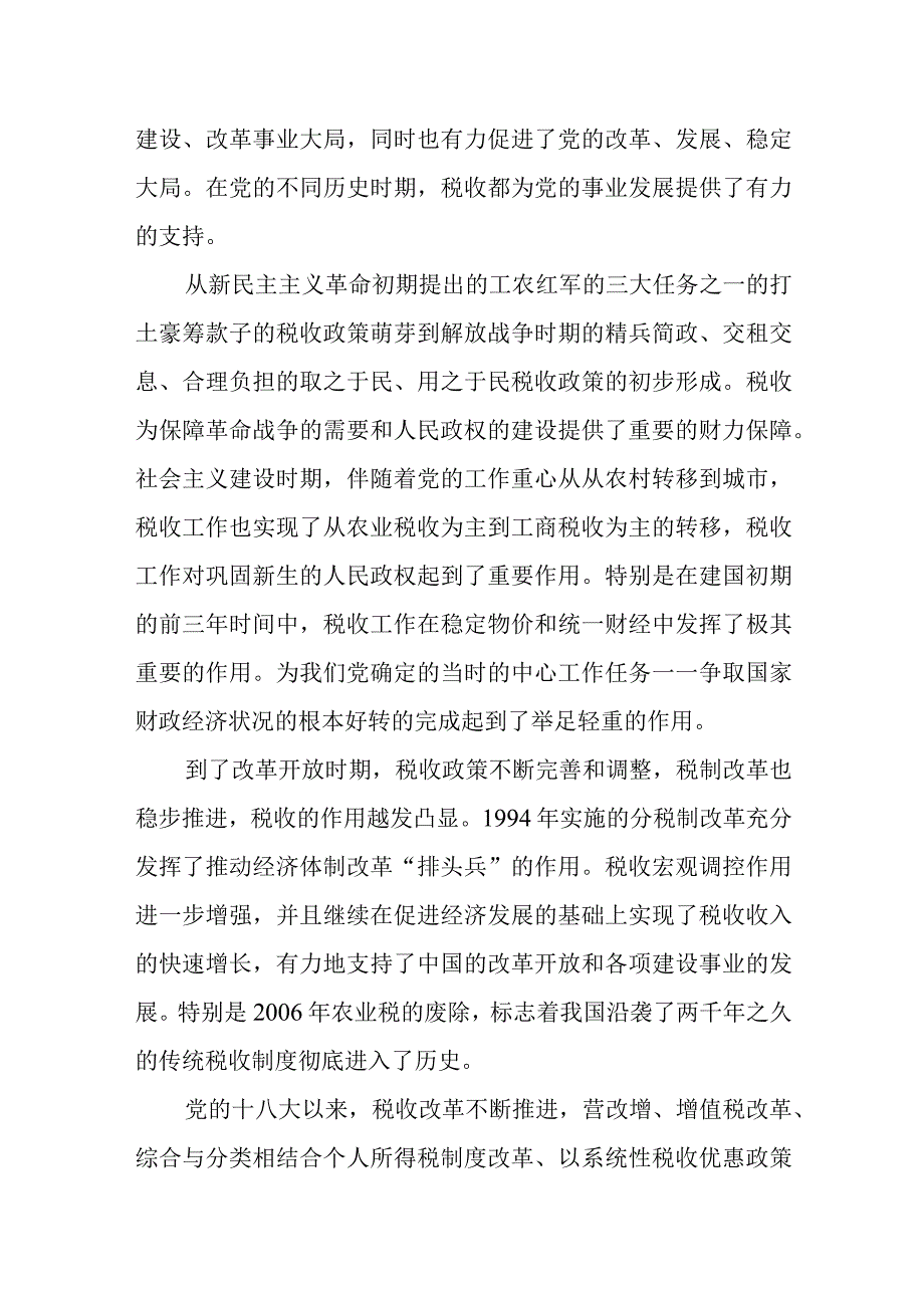 税务局副局长在市局党委中心组党史学习教育专题学习会上的发言.docx_第3页