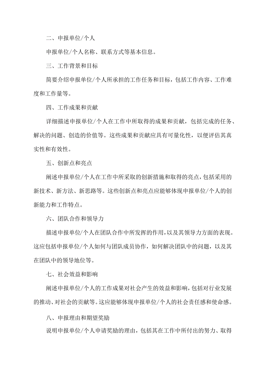 真抓实干工作奖励申报材料.docx_第2页