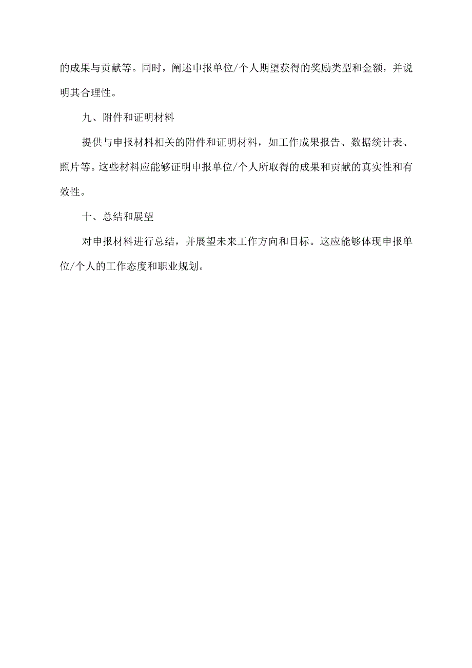 真抓实干工作奖励申报材料.docx_第3页