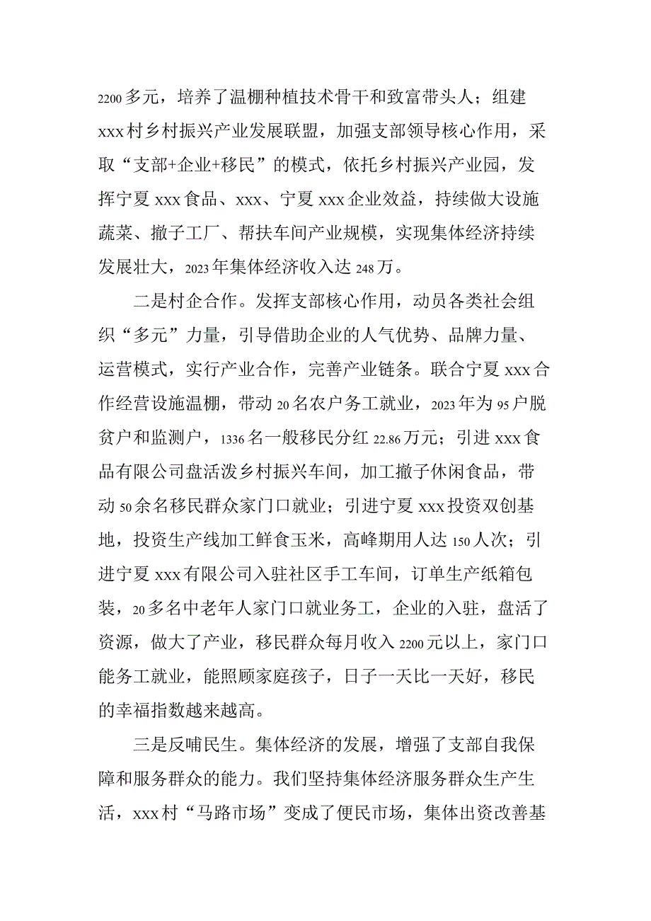 紧抓移民政策机遇集体经济突破百万.docx_第2页