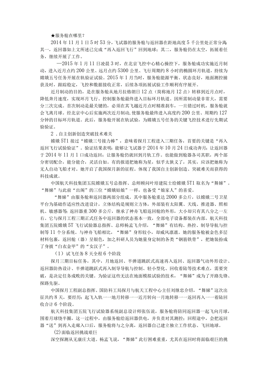 简版缩编本第八章盼嫦娥五号望未来嫦娥.docx_第3页