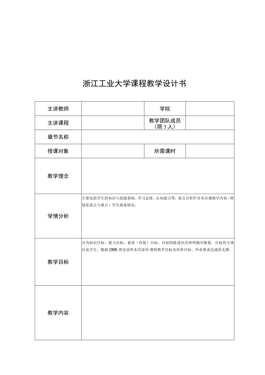 管理学院第二届教师教学设计大赛方案.docx_第2页